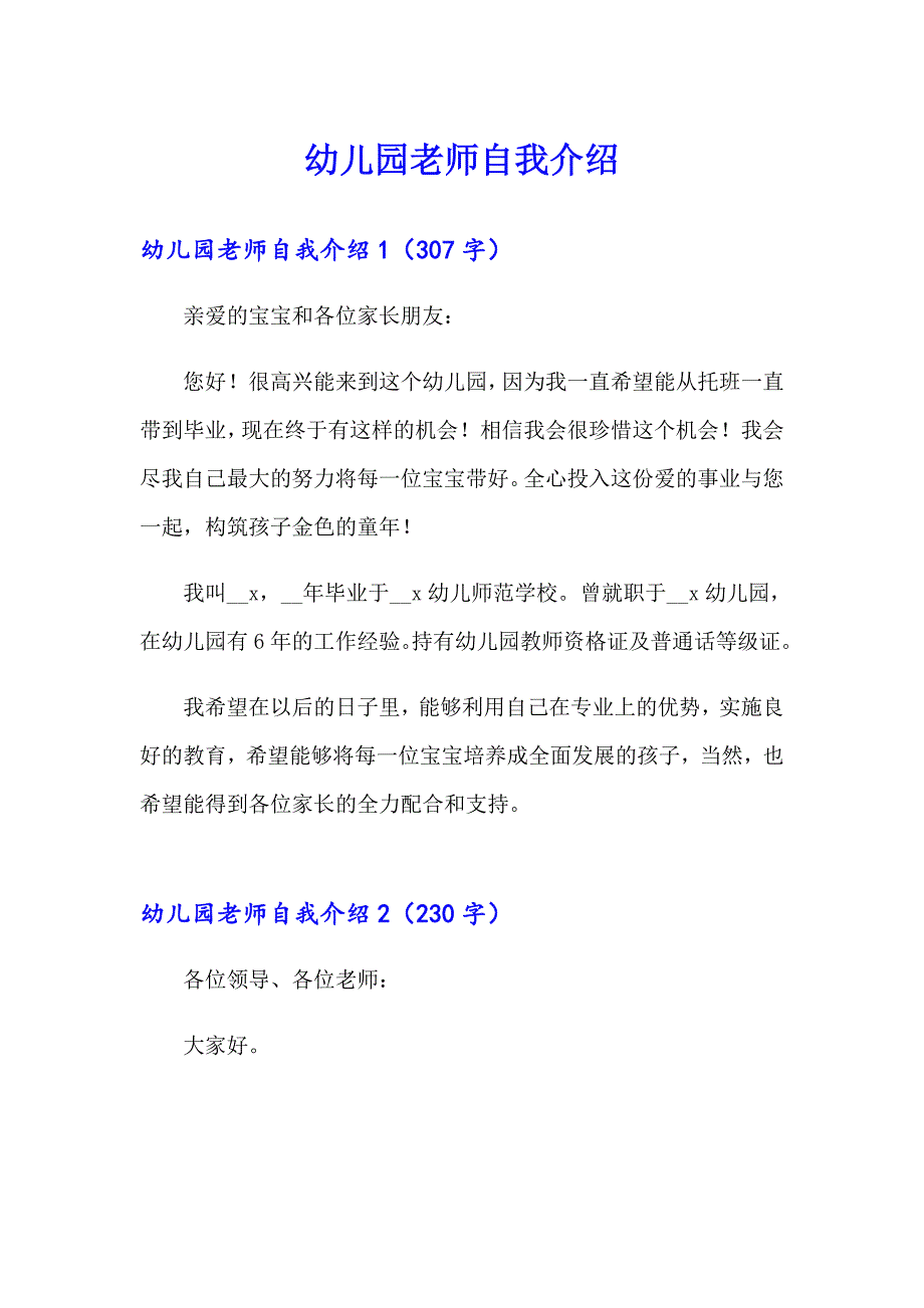 幼儿园老师自我介绍【模板】_第1页