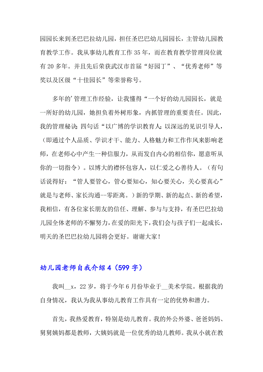 幼儿园老师自我介绍【模板】_第3页