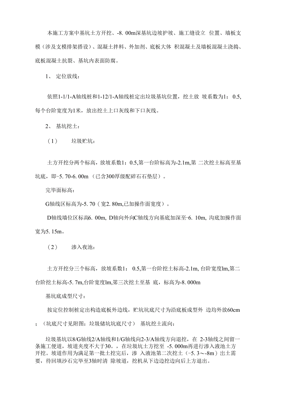 垃圾坑施工方案样本_第2页