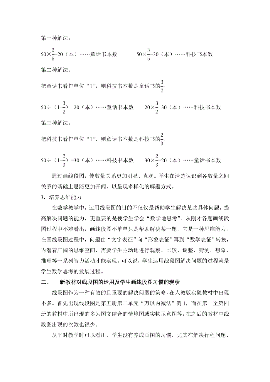 培养学生画图提高解题能力_第3页