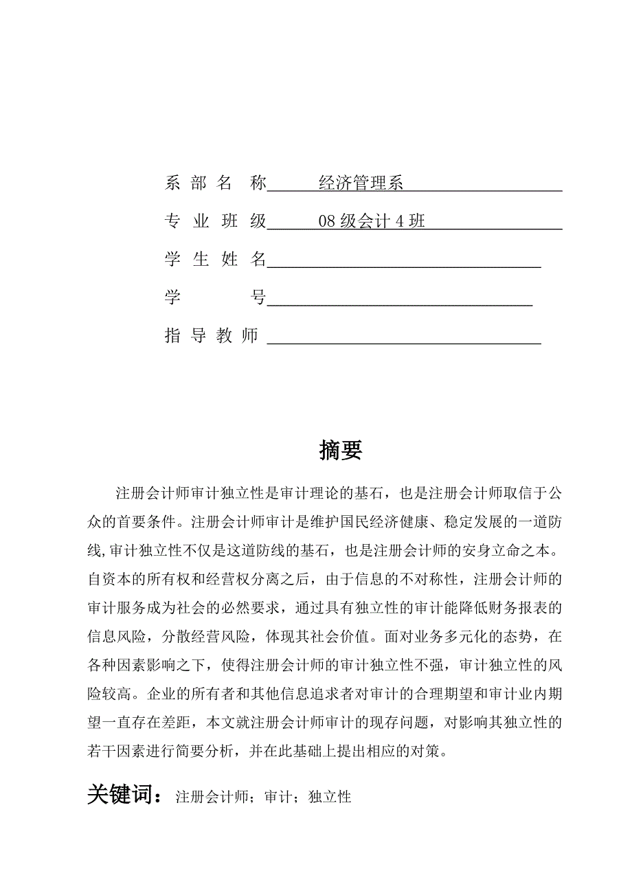 毕业论文浅谈注册会计师的审计独立性_第2页