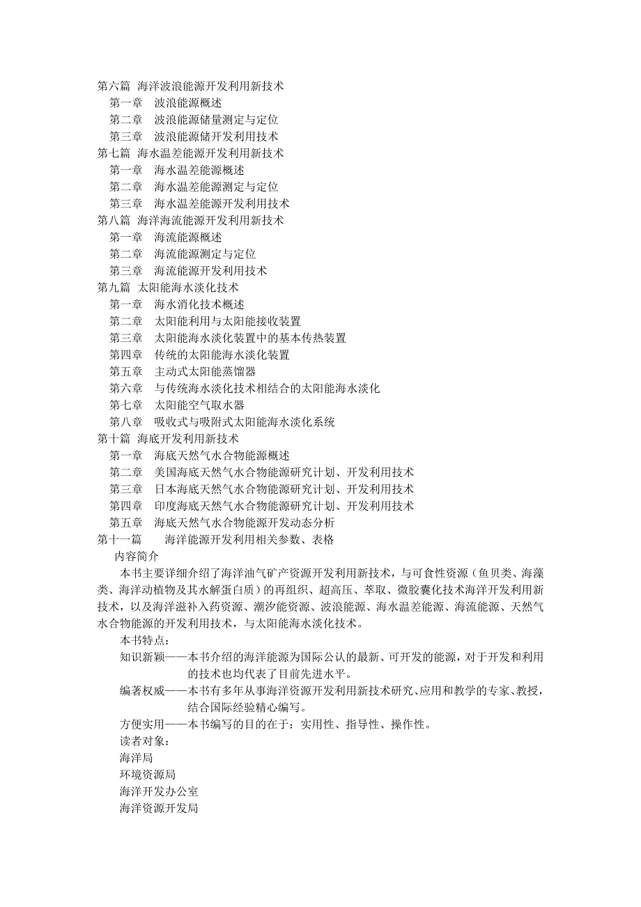 海洋资源开发.doc_第2页