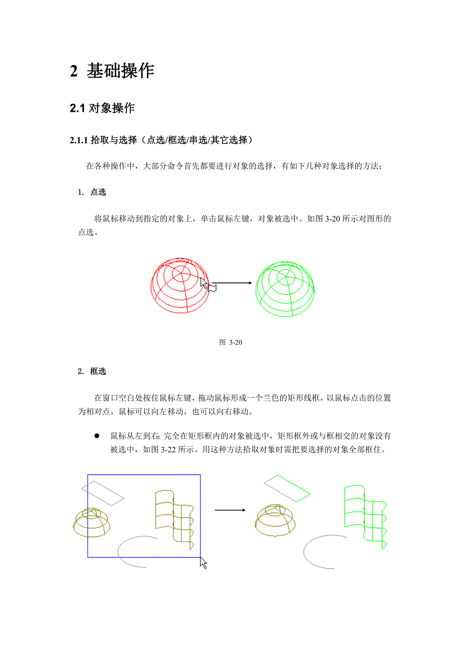 02 基础操作【精雕曲面设计】.doc_第1页