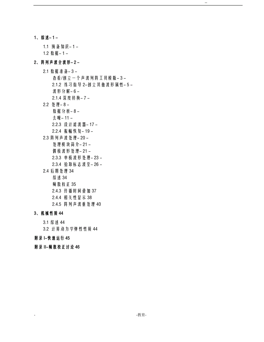 Geolog-全波列声波测井中文手册-_第2页