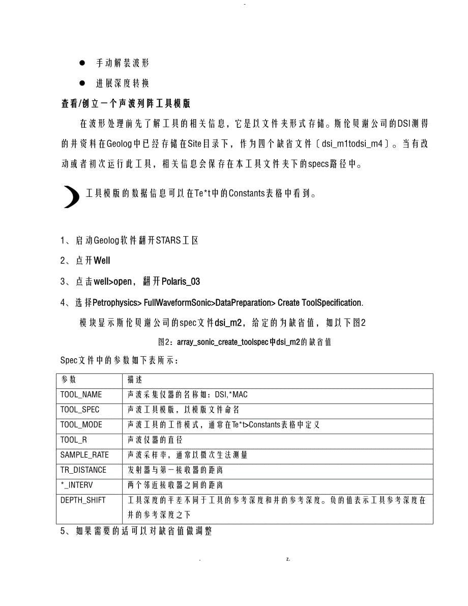 Geolog-全波列声波测井中文手册-_第5页