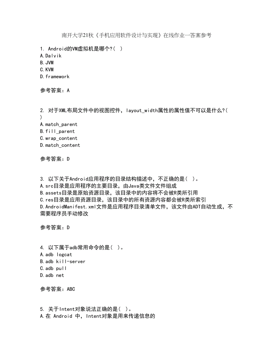 南开大学21秋《手机应用软件设计与实现》在线作业一答案参考57_第1页