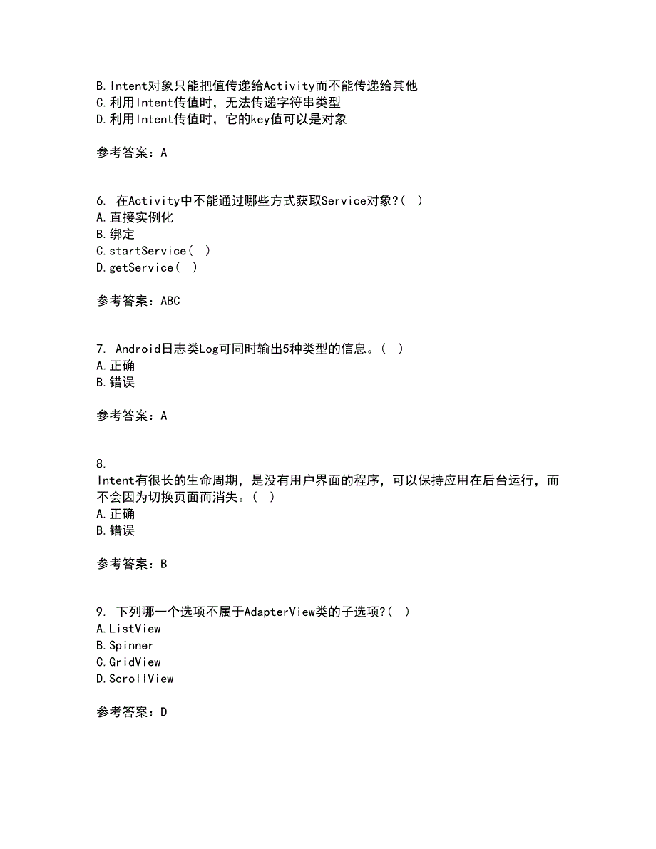 南开大学21秋《手机应用软件设计与实现》在线作业一答案参考57_第2页