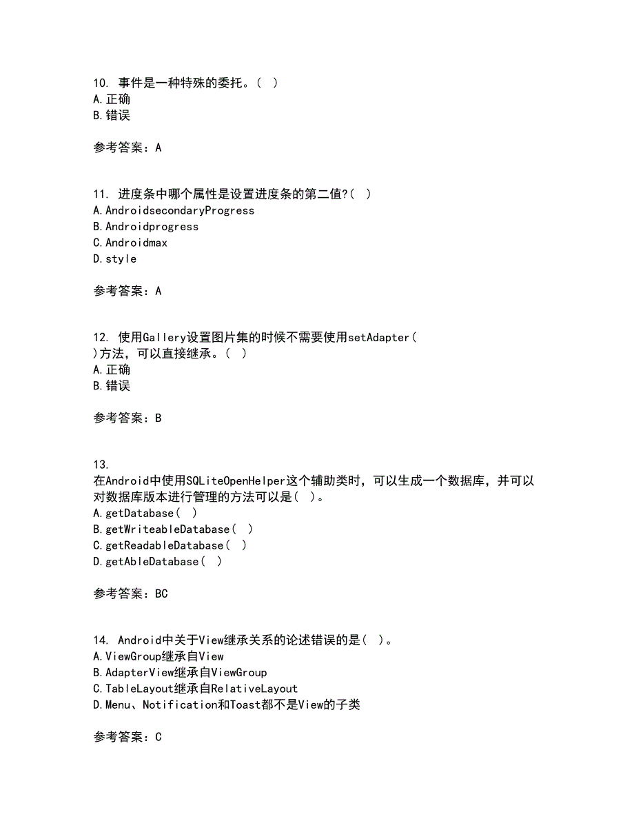 南开大学21秋《手机应用软件设计与实现》在线作业一答案参考57_第3页