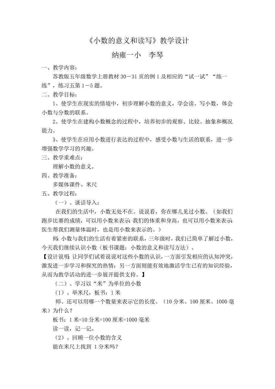 小数的意义和读写教学设计.doc_第1页