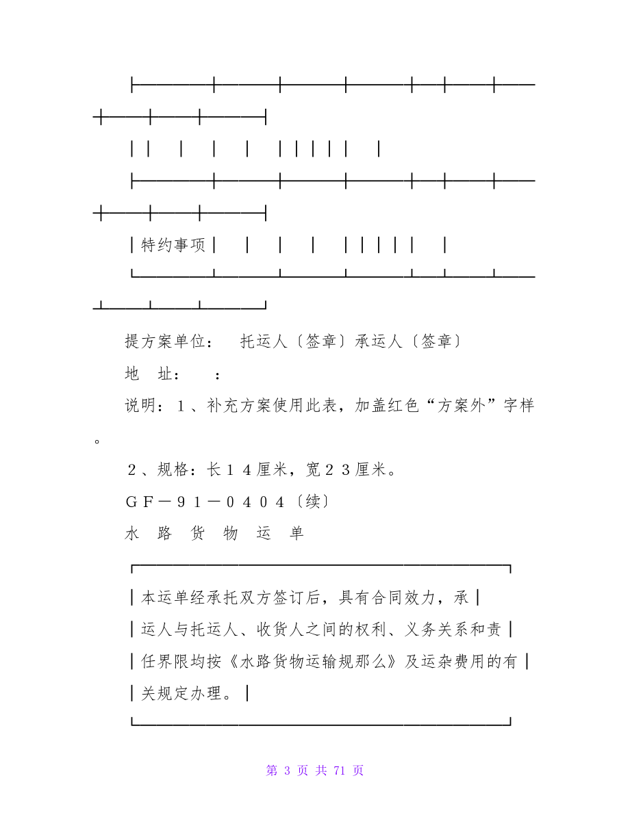 运输合同（水路1）.doc_第3页