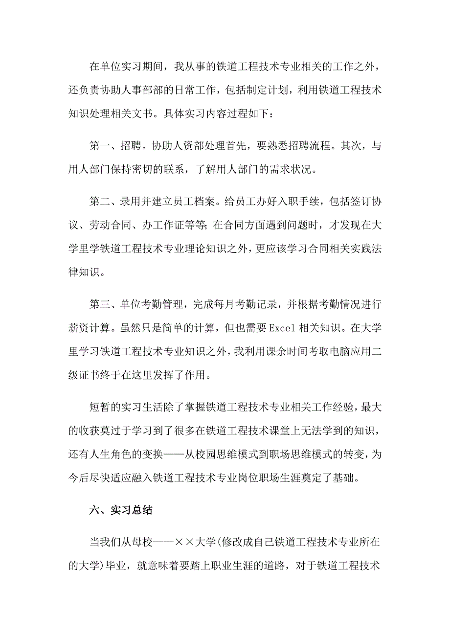 2023年关于工程毕业实习报告合集5篇_第3页