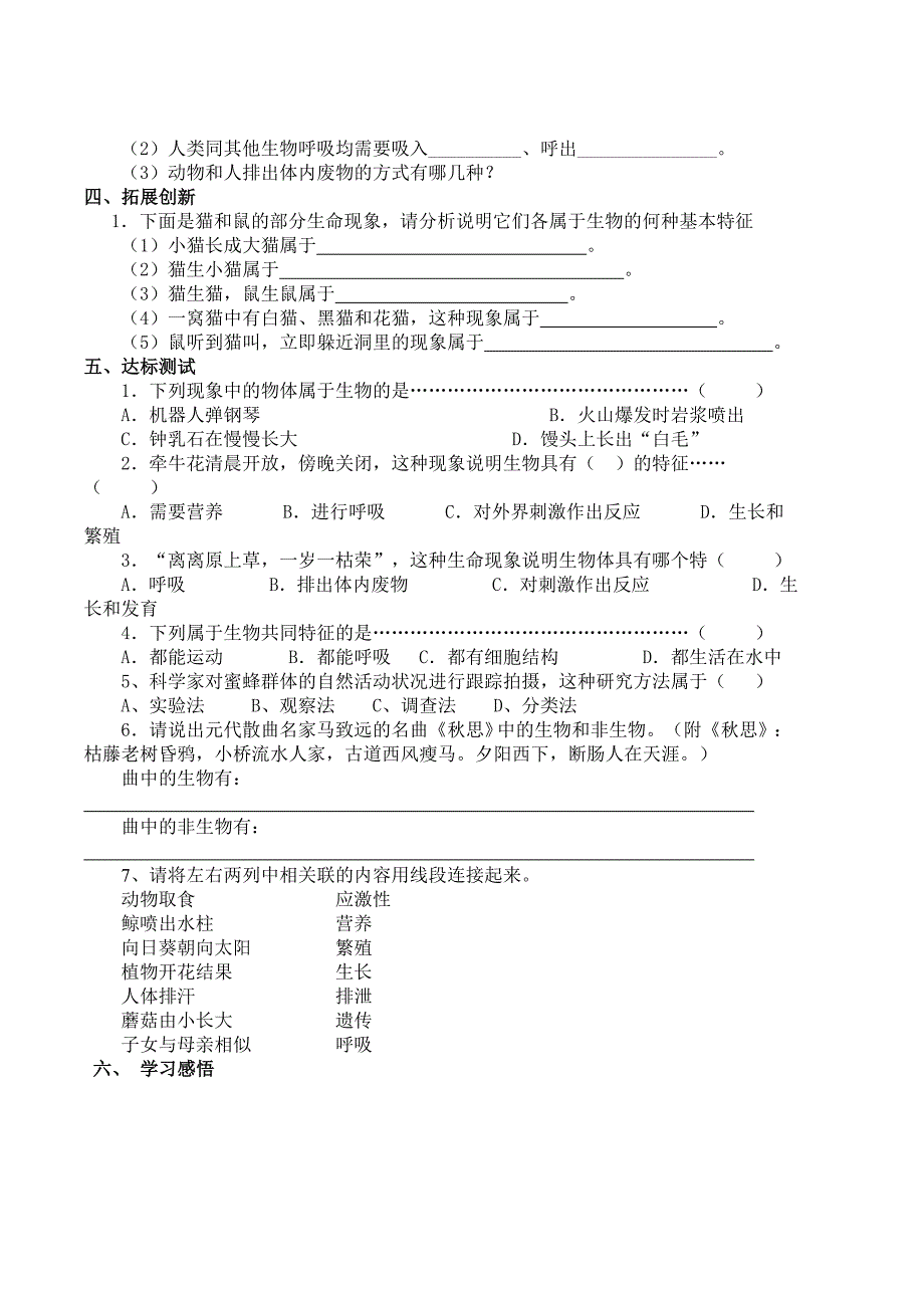 精品导学案人教版七年级生物上册全册导学案及答案精品推荐_第2页