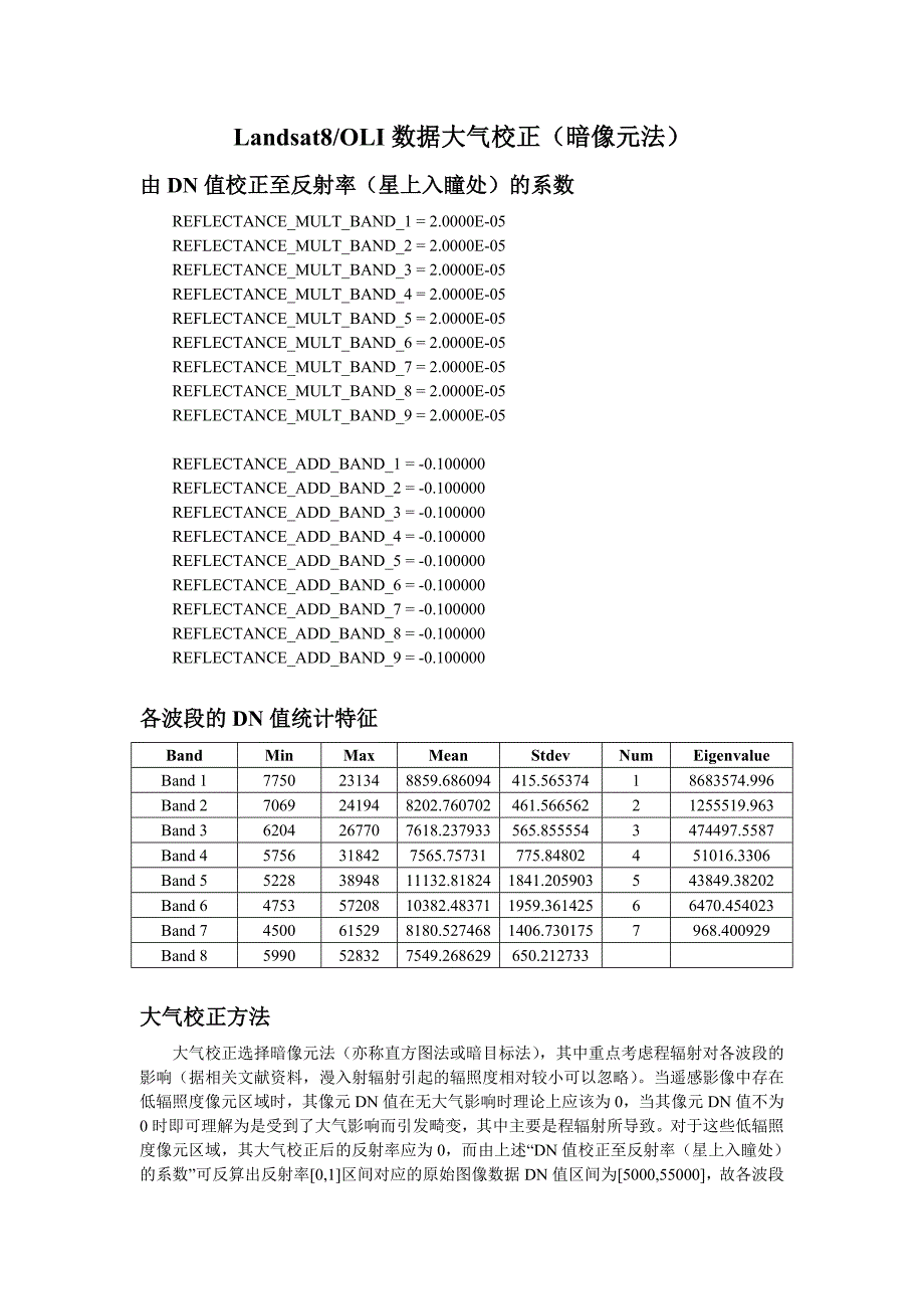 LC8大气校正(暗像元法)的波段运算公式_第1页