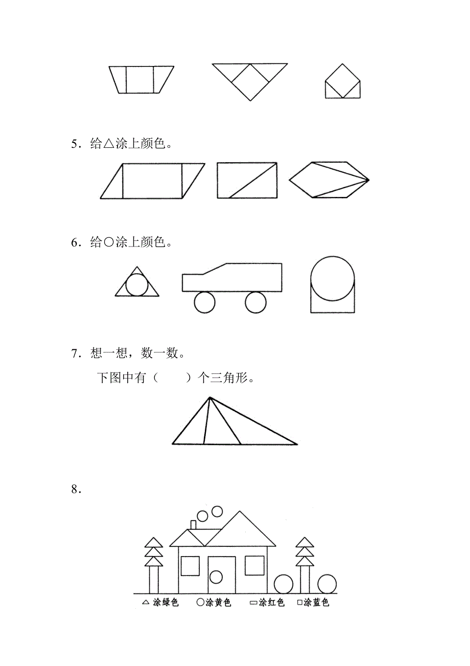 【精选】北师大版小学认识图形综合练习1_第2页