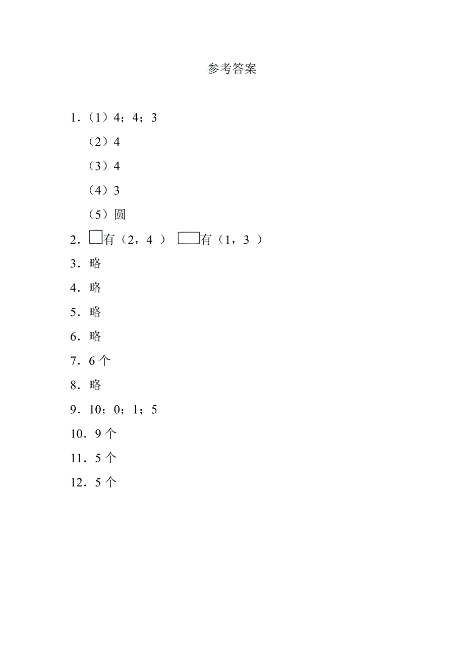 【精选】北师大版小学认识图形综合练习1_第4页