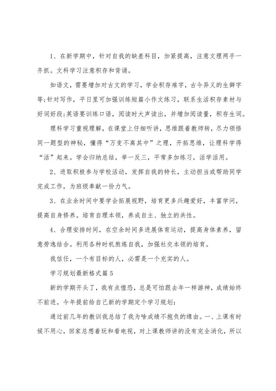 学习计划格式5篇.doc_第5页