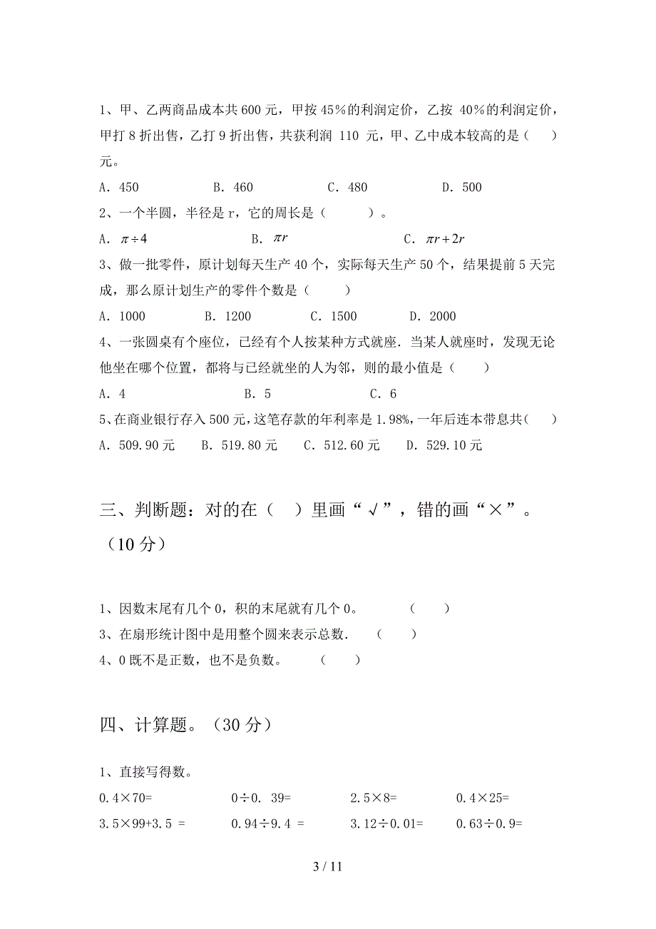 西师大版六年级数学下册第三次月考综合检测及答案(二套).docx_第3页