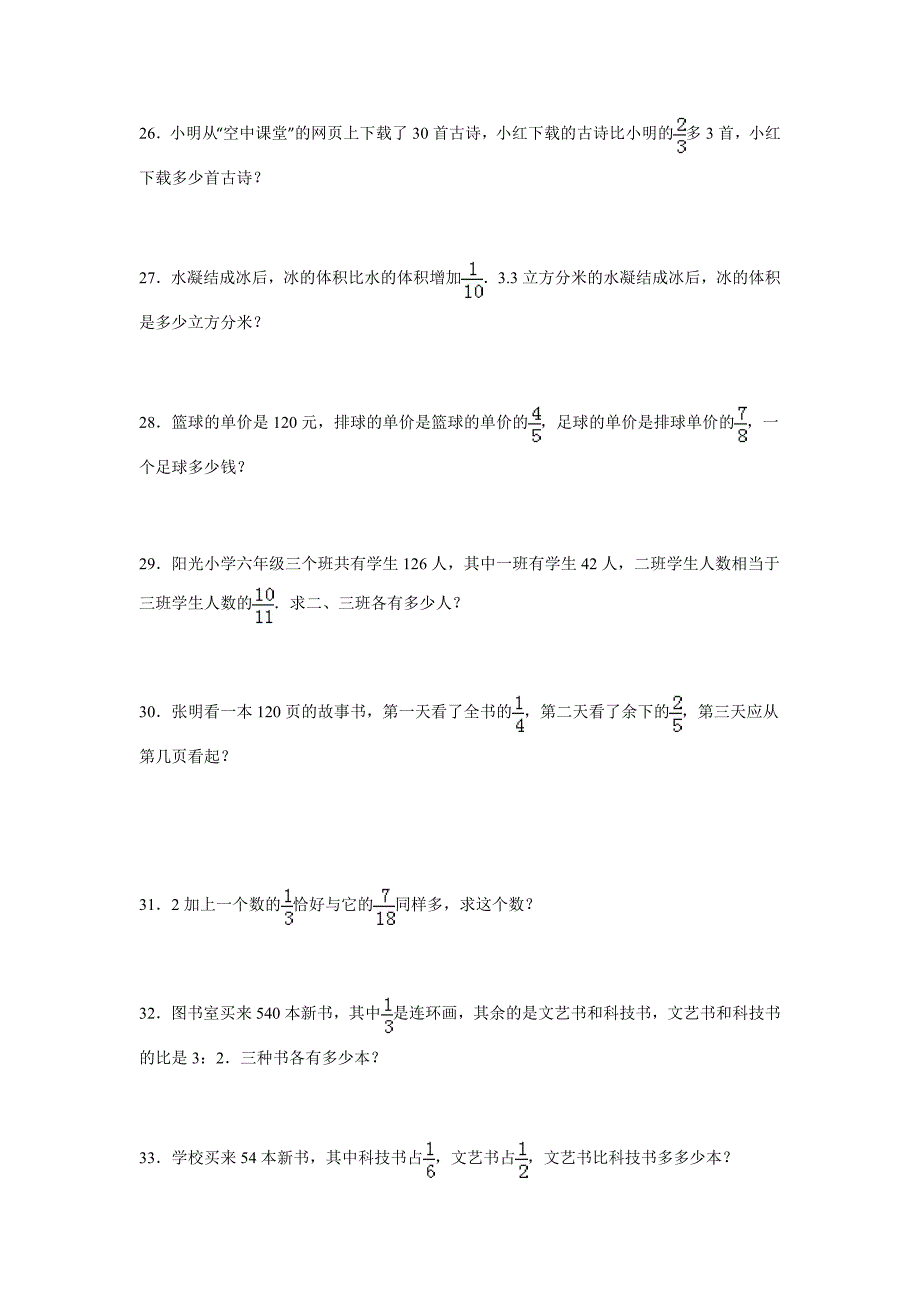 分数乘法应用题专项练习100题教室_第4页