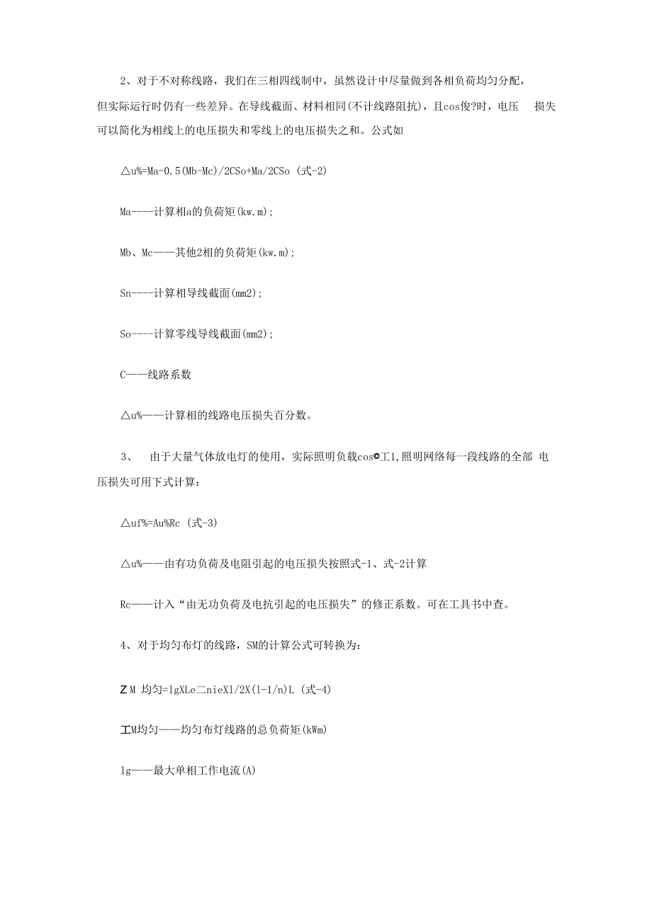 住宅小区照明线路电压损失的计算_第2页