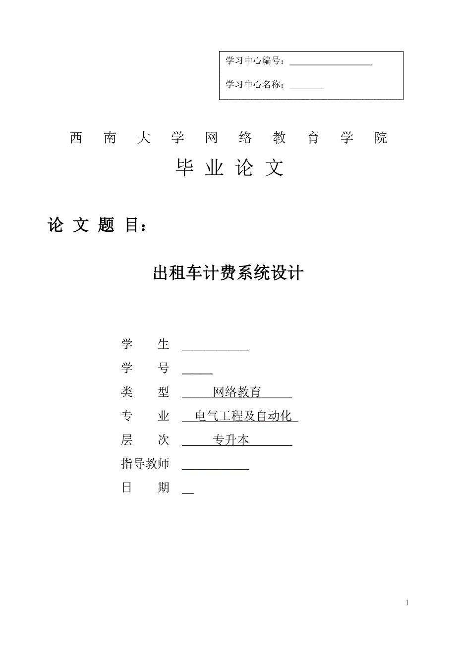 出租车计费系统设计.doc_第1页