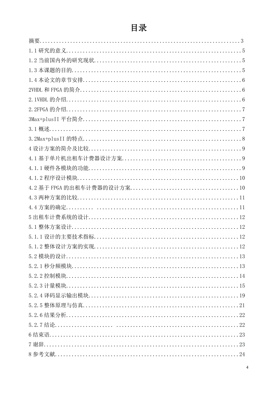 出租车计费系统设计.doc_第4页