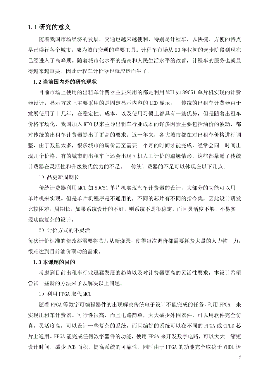 出租车计费系统设计.doc_第5页