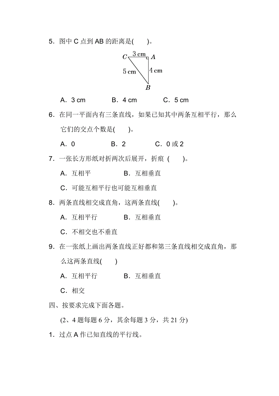 【青岛版适用】四年级数学上册《第四单元过关检测卷》(附答案)_第3页