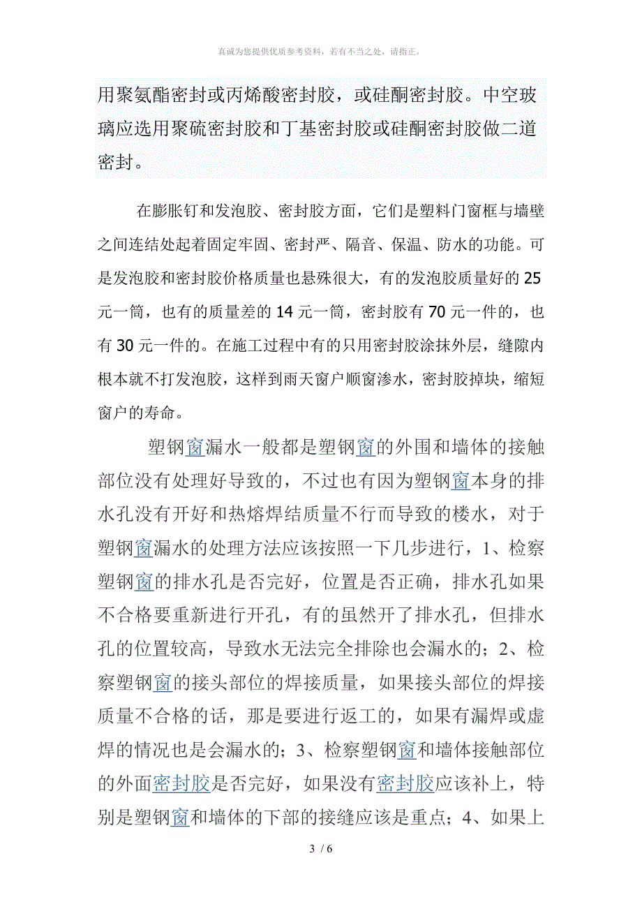 门窗框与墙体间缝隙_第3页