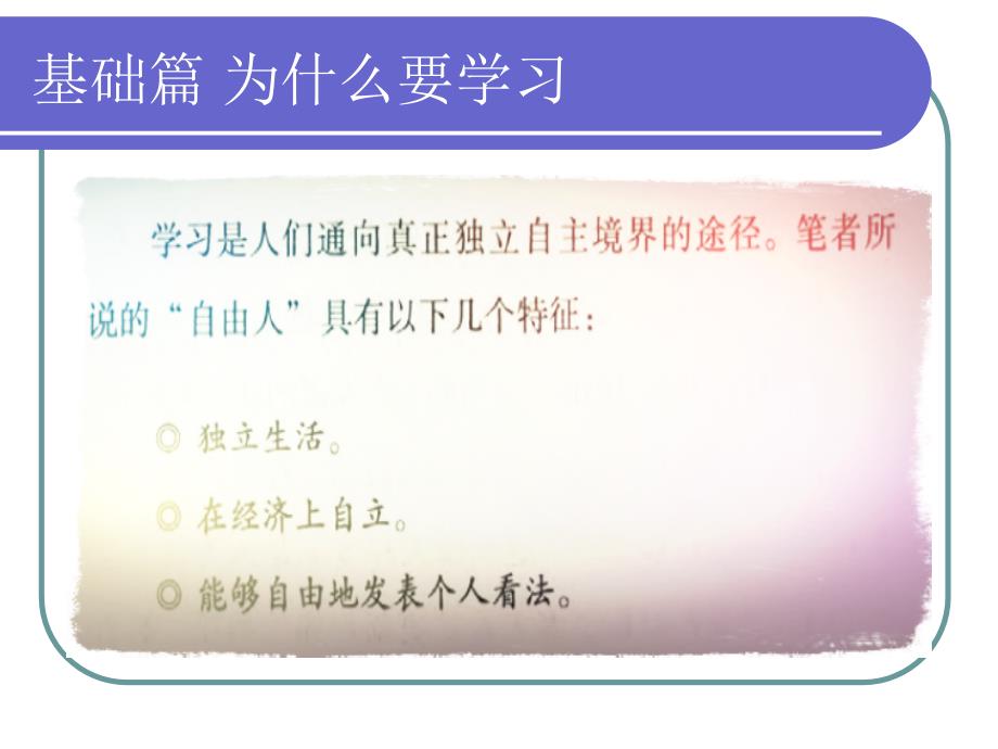 胜间和代_白骨精学习法_读书笔记_ppt.ppt_第4页