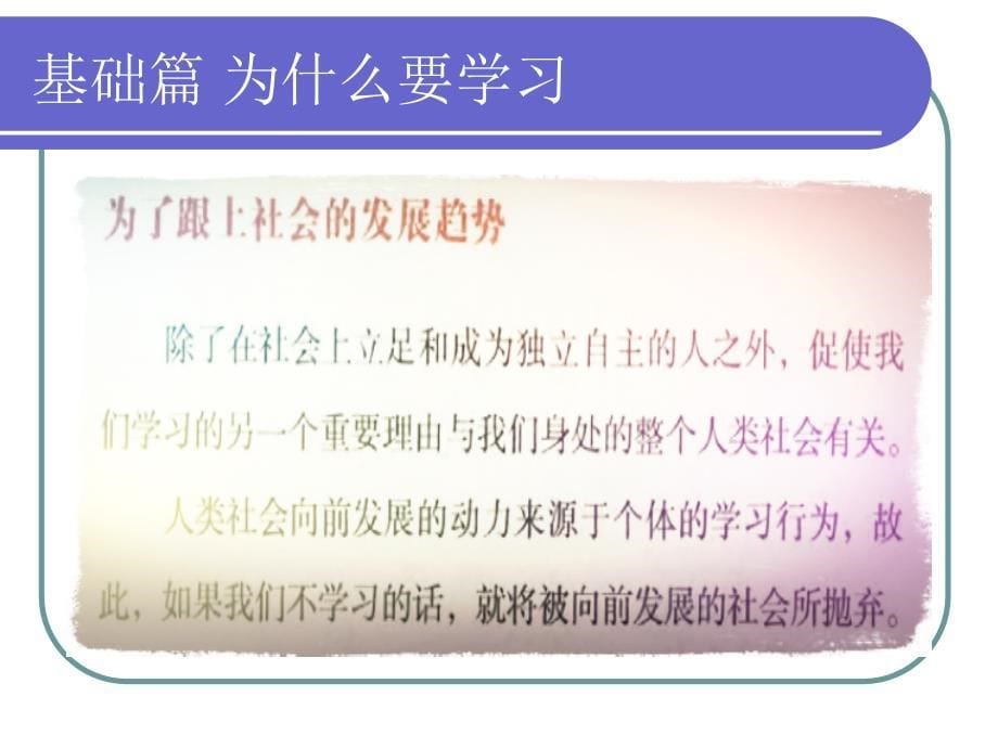 胜间和代_白骨精学习法_读书笔记_ppt.ppt_第5页