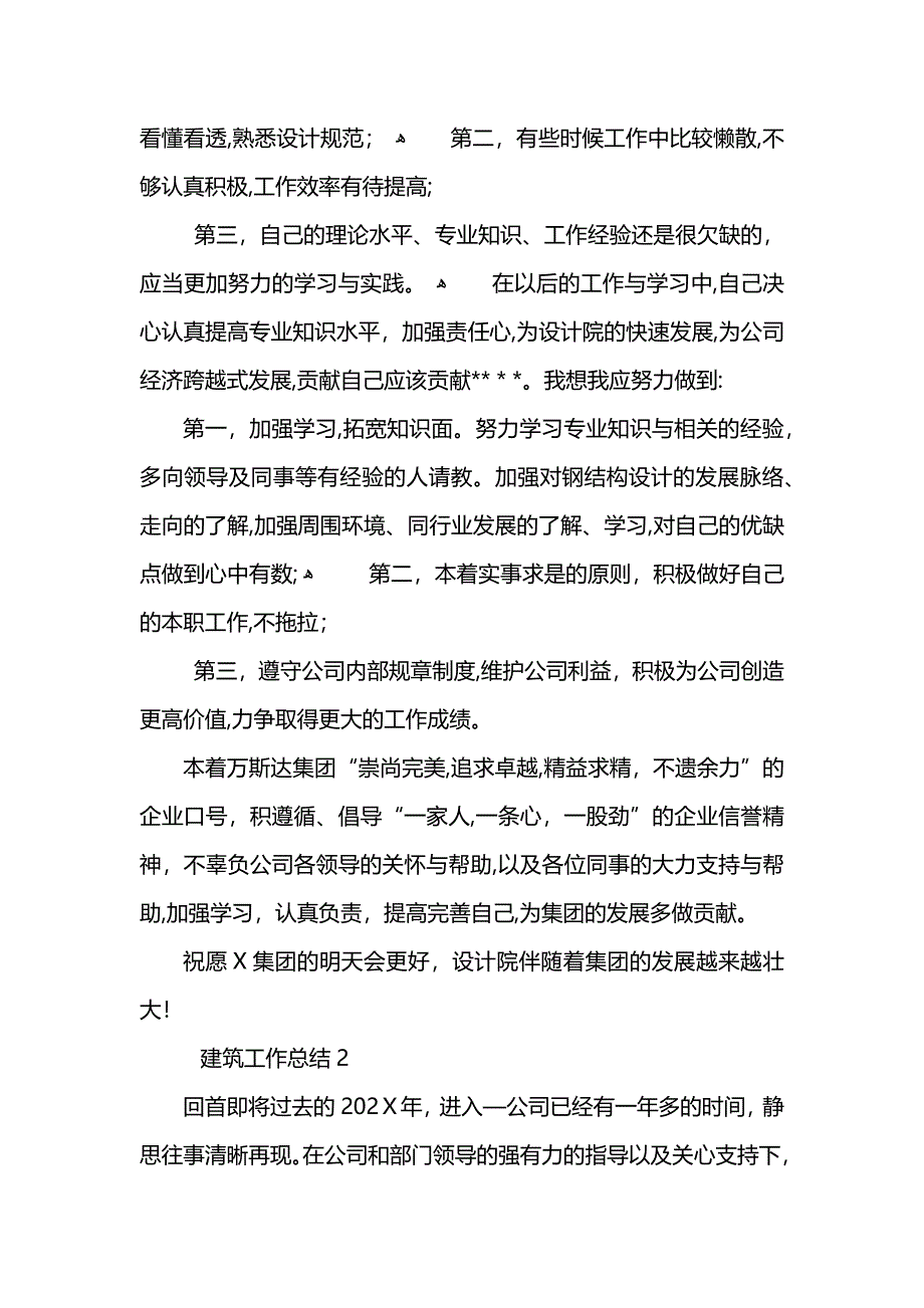 建筑专业工作总结范文_第3页