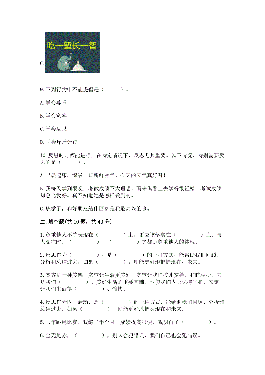 六年级下册道德与法治第一单元《完善自我-健康成长》测试卷精品(考试直接用).docx_第3页