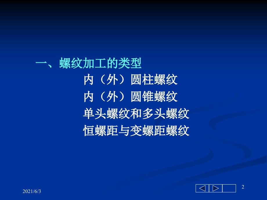 数控车如何加工螺纹PPT优秀课件_第2页