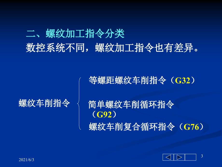 数控车如何加工螺纹PPT优秀课件_第3页