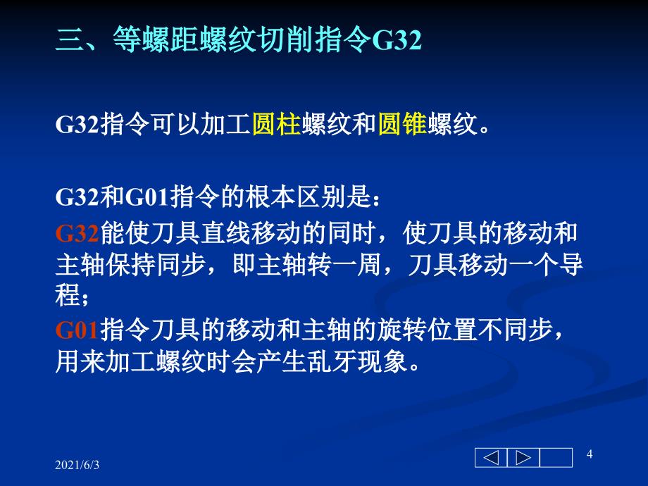 数控车如何加工螺纹PPT优秀课件_第4页