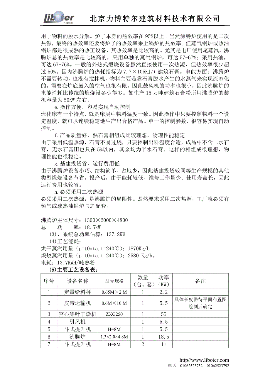 磷石膏分析.doc_第4页