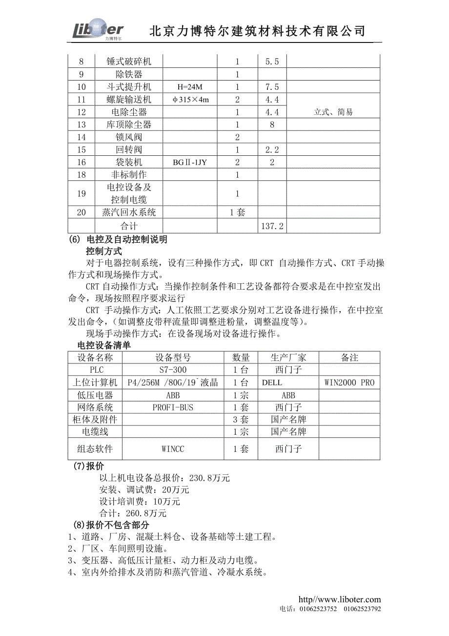 磷石膏分析.doc_第5页