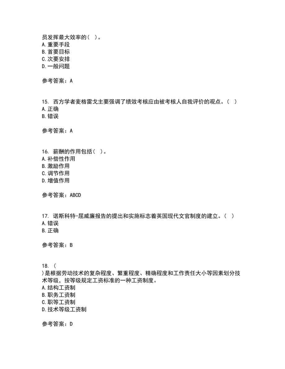 南开大学22春《公共部门人力资源管理》补考试题库答案参考9_第4页