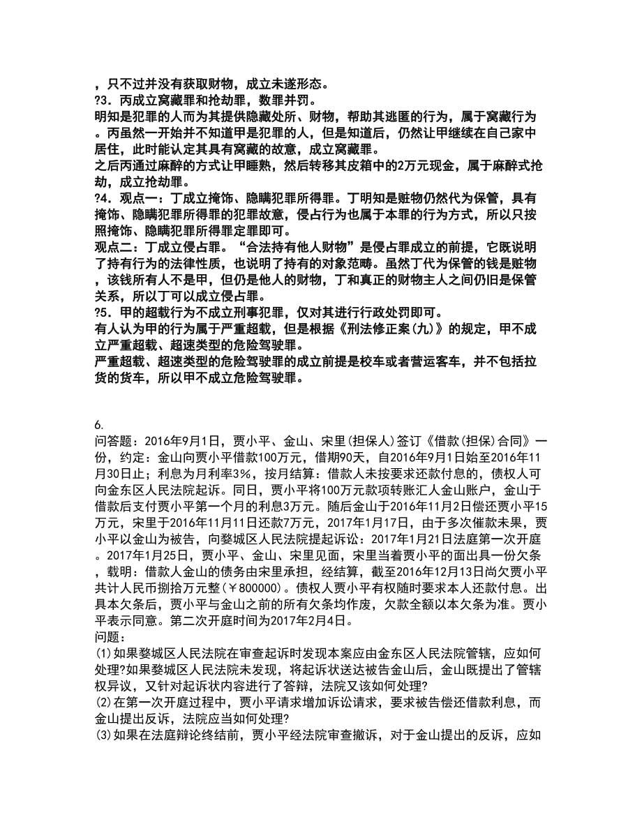 2022法律职业资格-法律职业主观题考试全真模拟卷33（附答案带详解）_第5页