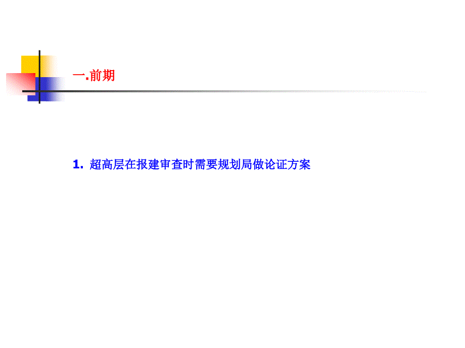 超高层建筑常见问题_第2页