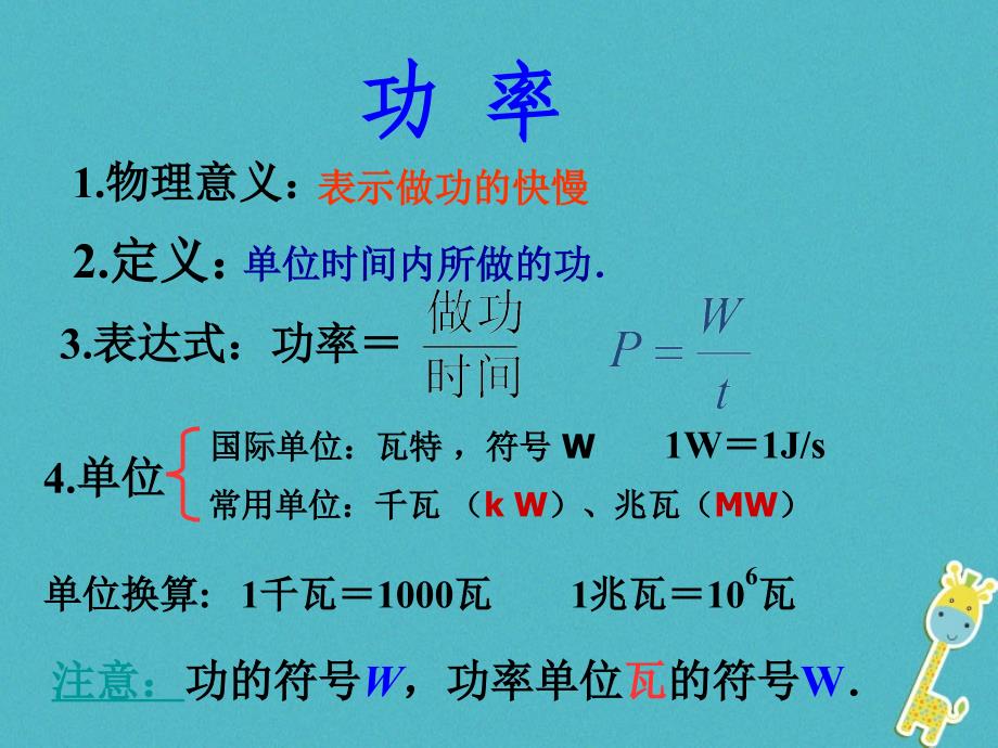 八年级物理下册 9.4 功率 （新版）北师大版_第4页