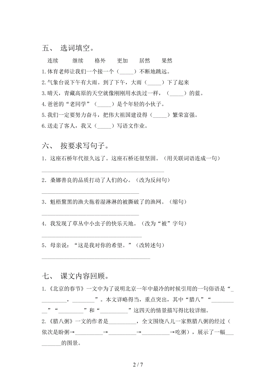 人教版2022年六年级语文上册期末考试卷【附答案】.doc_第2页