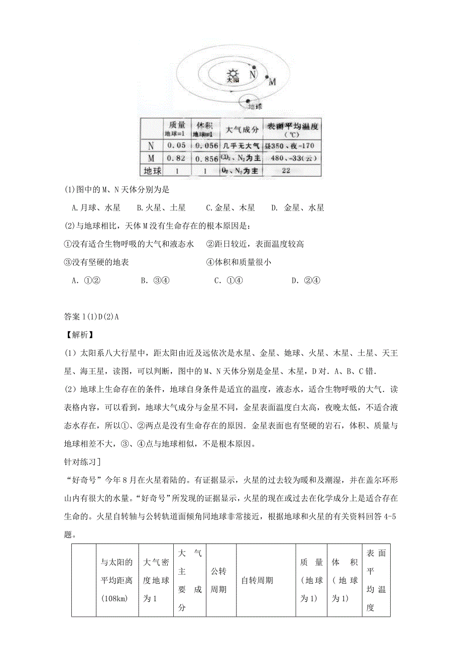 地理人教版一师一优课必修一教学设计：第一章 第一节宇宙中的地球4 Word版含答案_第4页