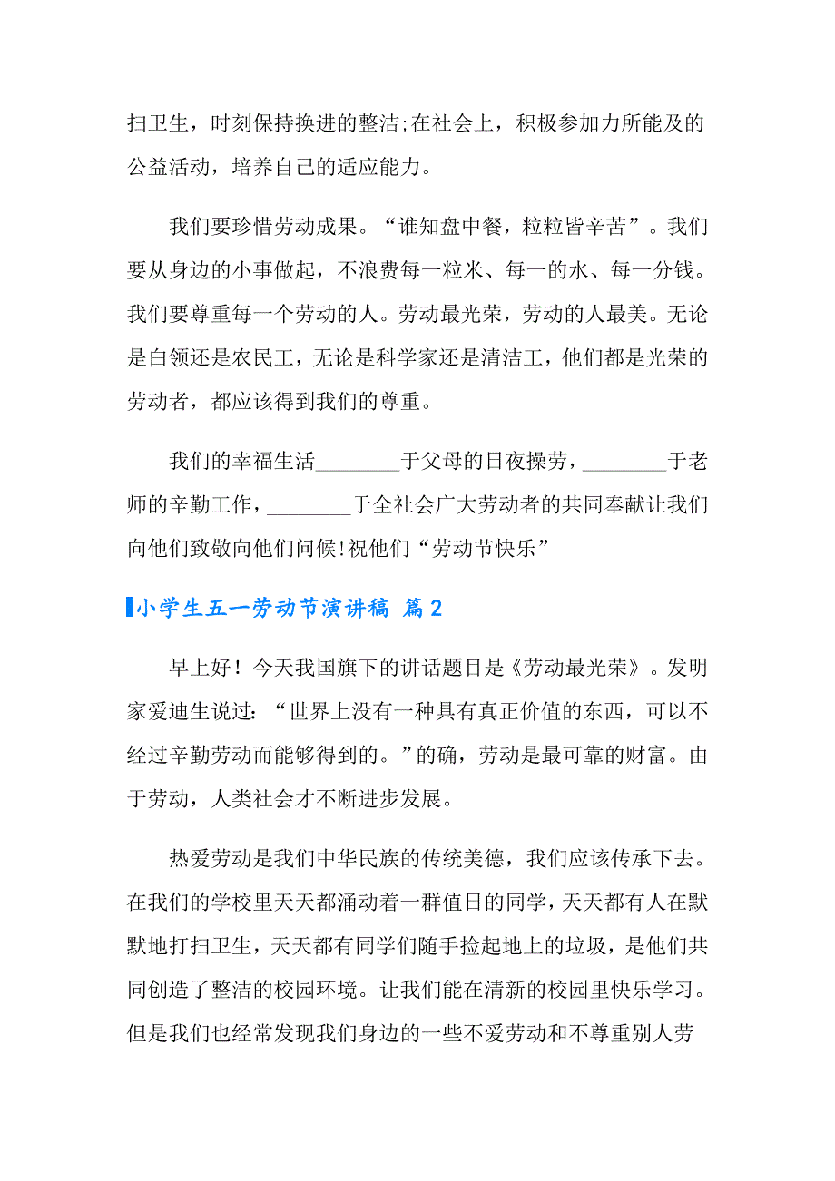 2022年小学生五一劳动节演讲稿范文汇总8篇_第2页