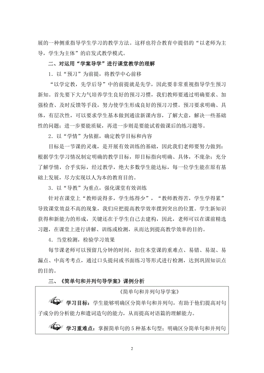 浅谈如何在课堂上实施“学案导学”（余雪红）_第2页