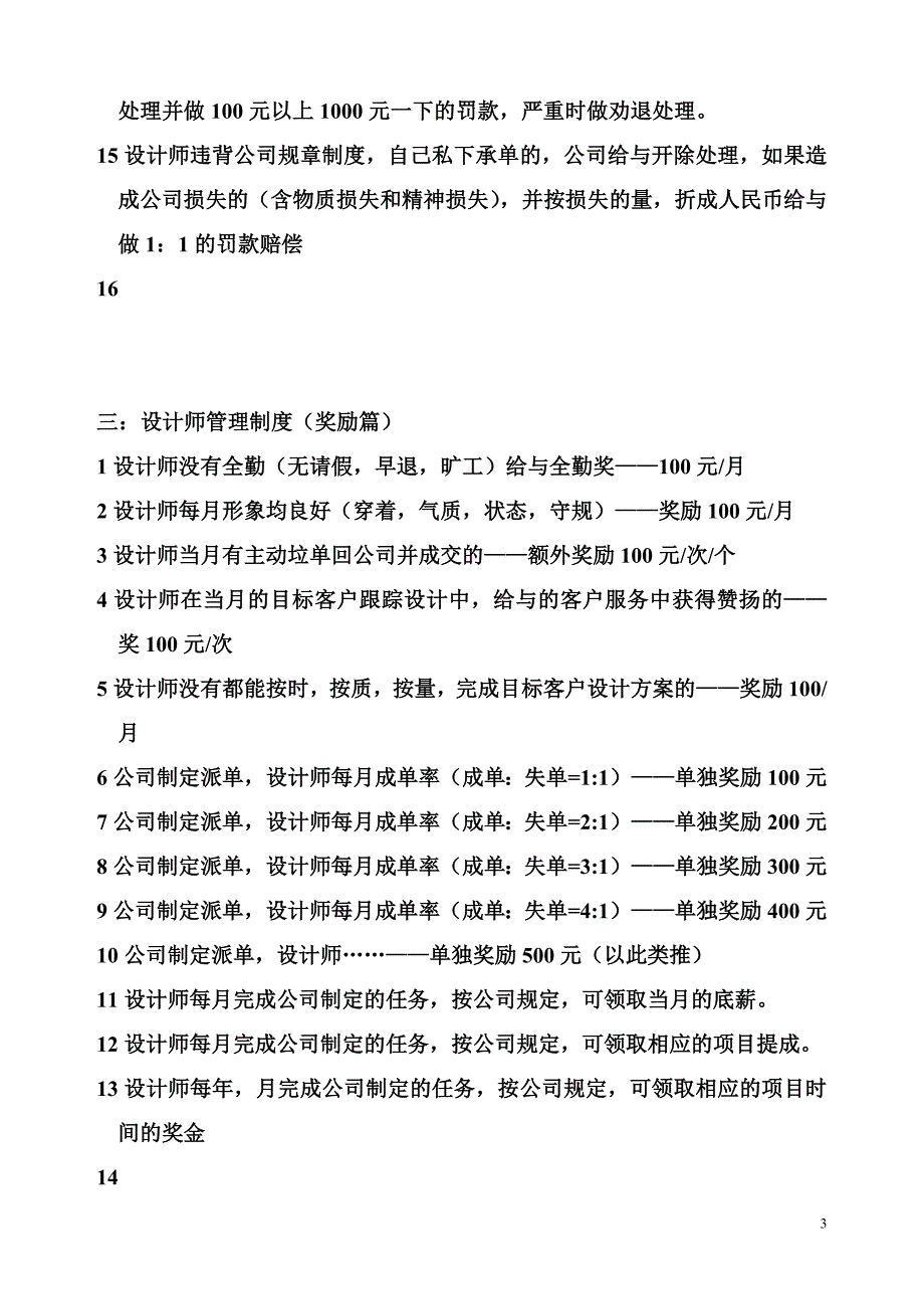 设计师行为准则.doc_第3页