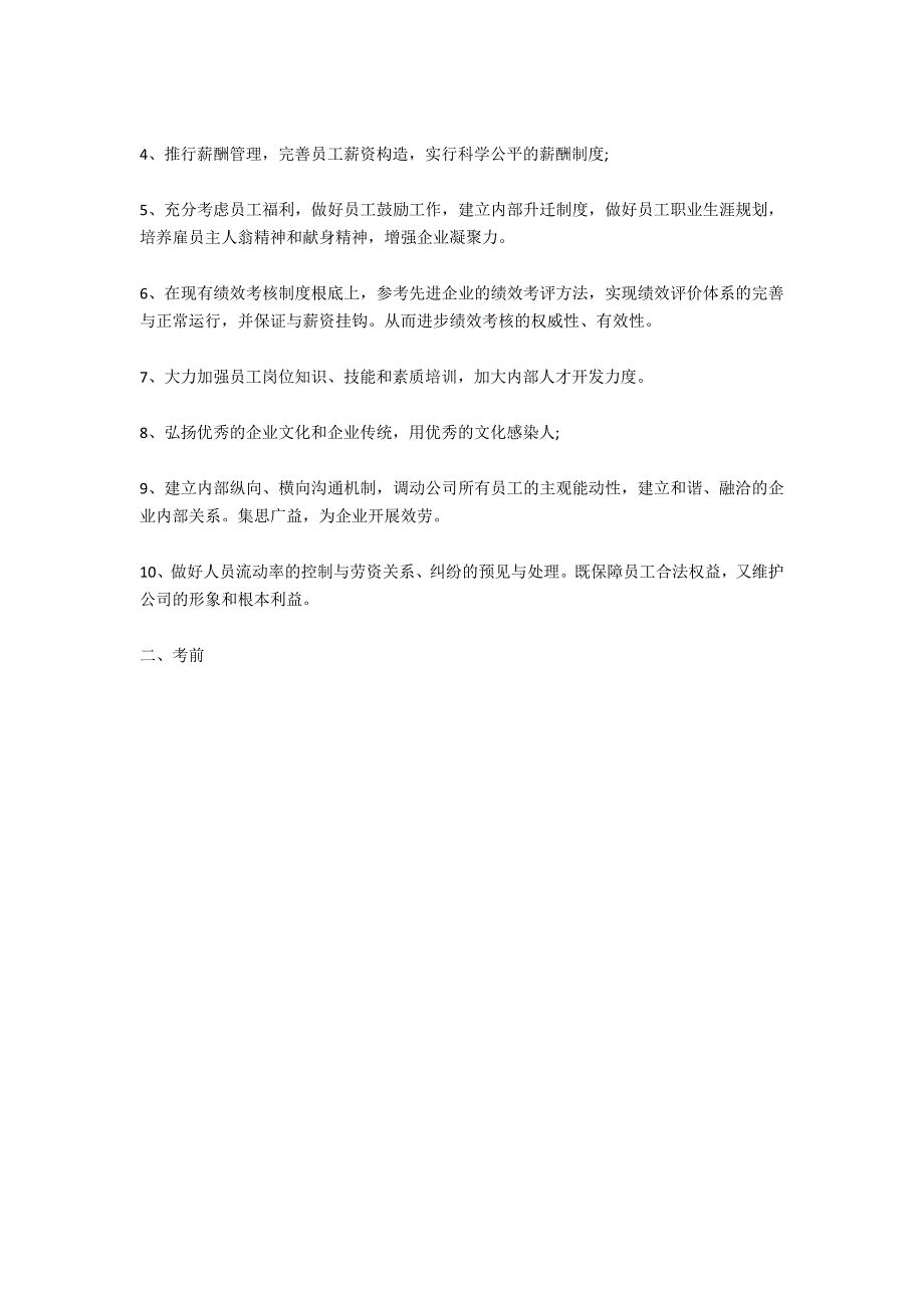 行政部工作计划2020_第4页