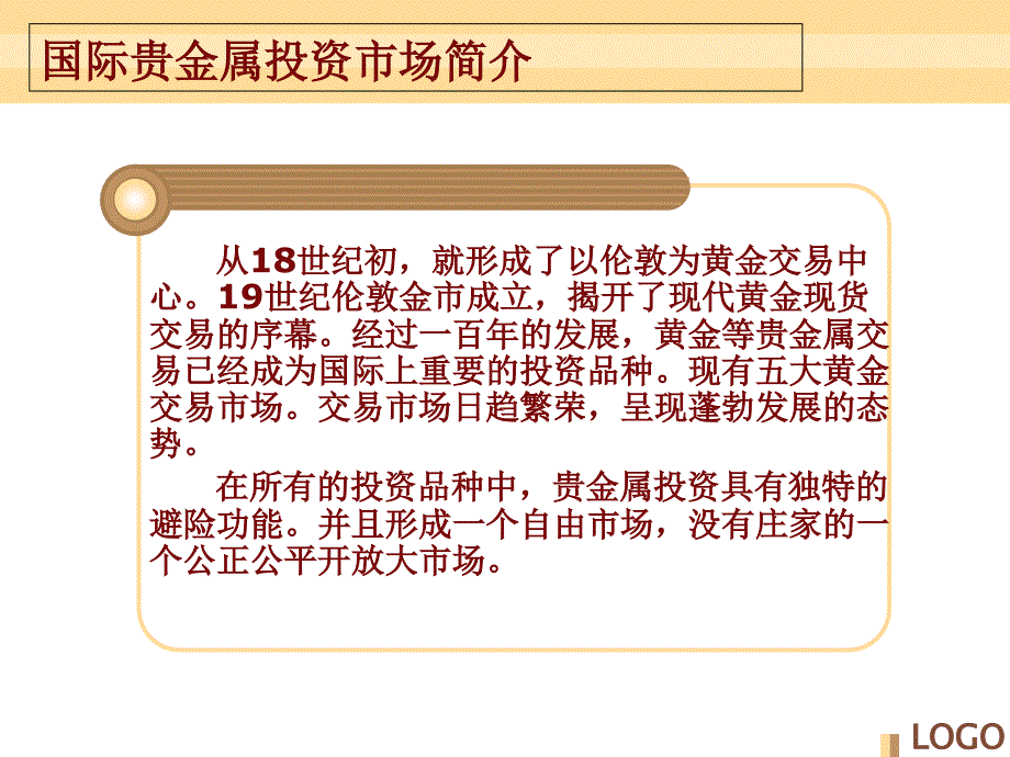 贵金属的黄金时代PPT课件_第3页