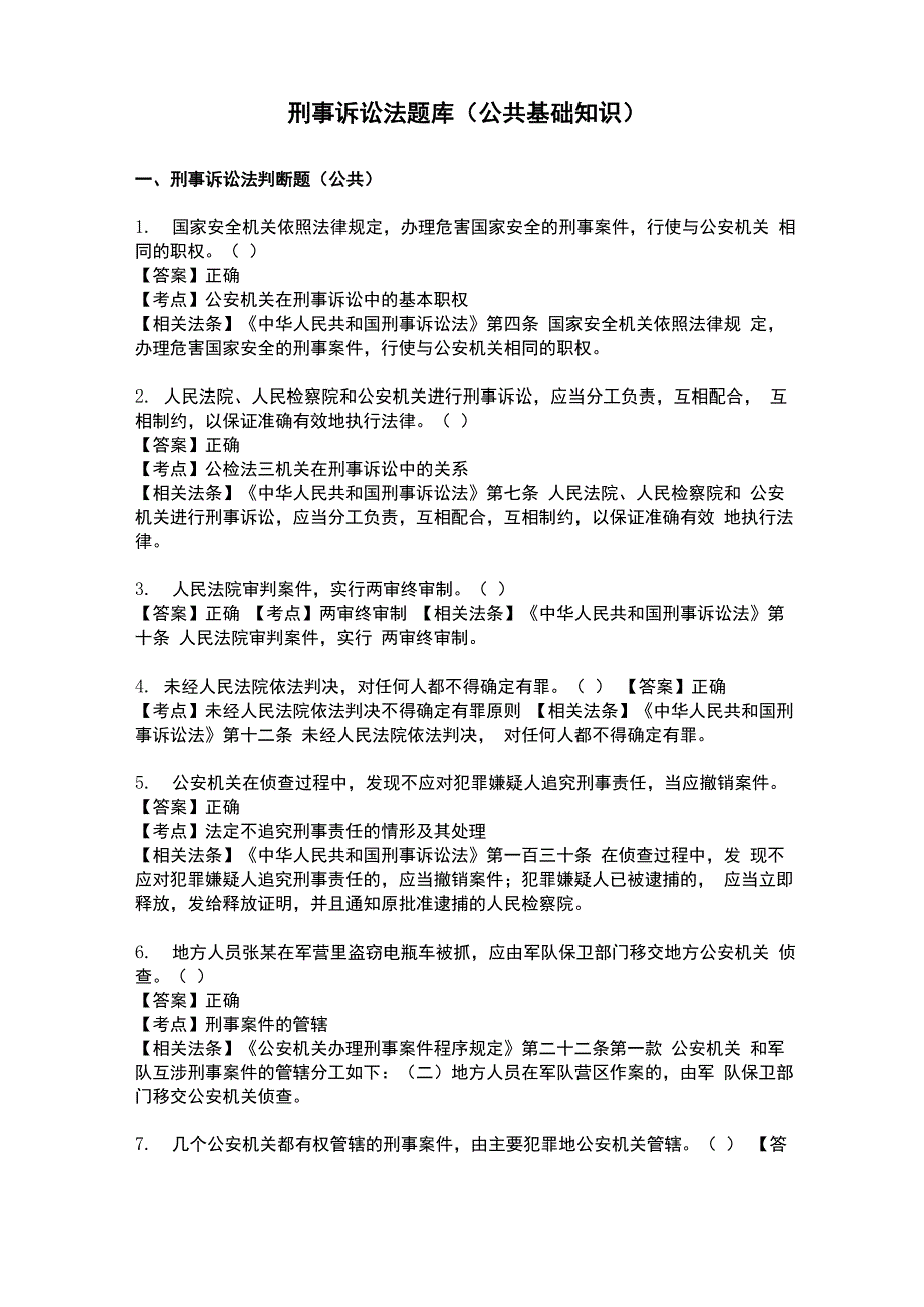 刑事诉讼法题库_第1页