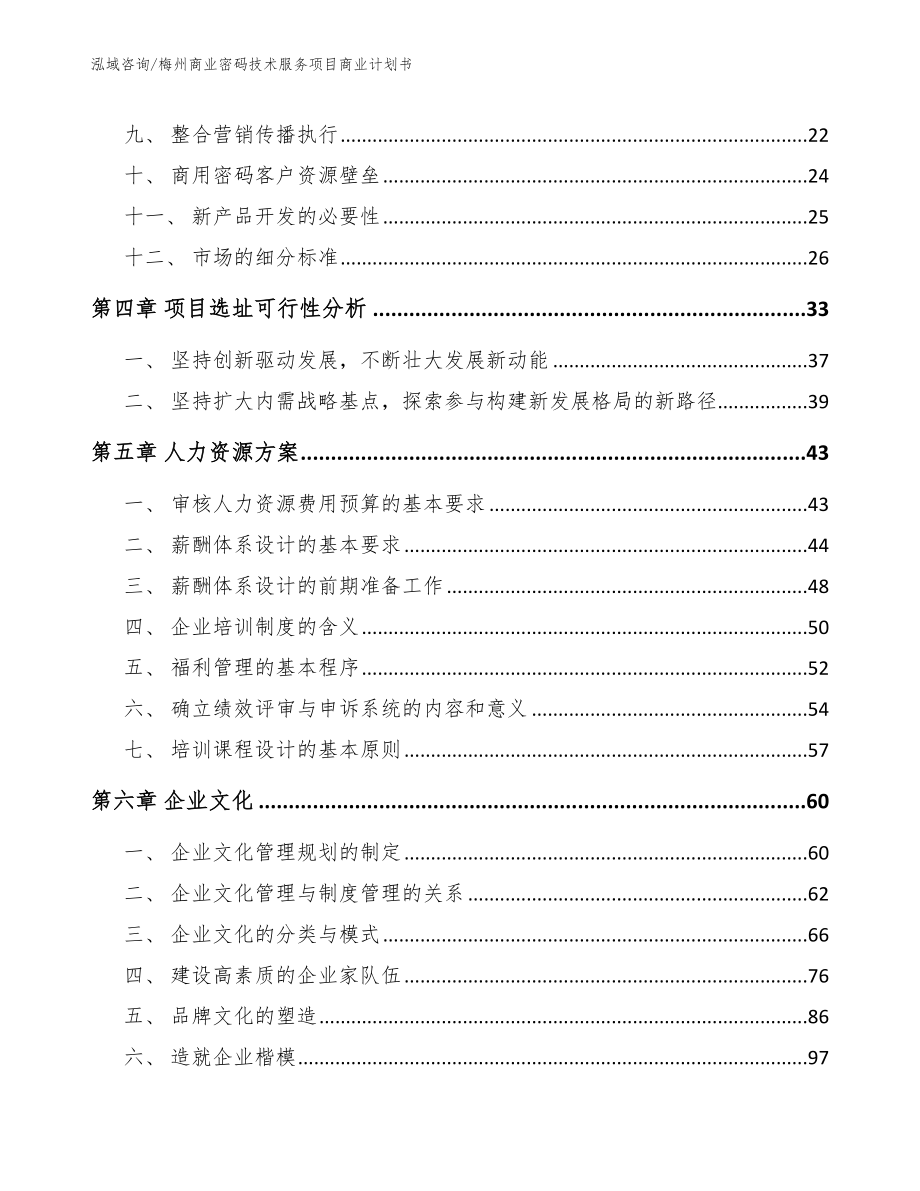 梅州商业密码技术服务项目商业计划书_第3页